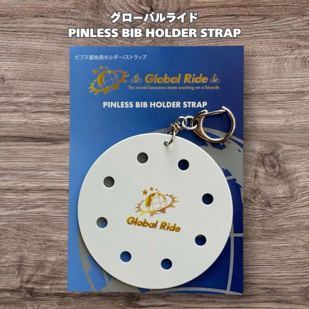 グローバルライド PINLESS BIB HOLDER STRAP