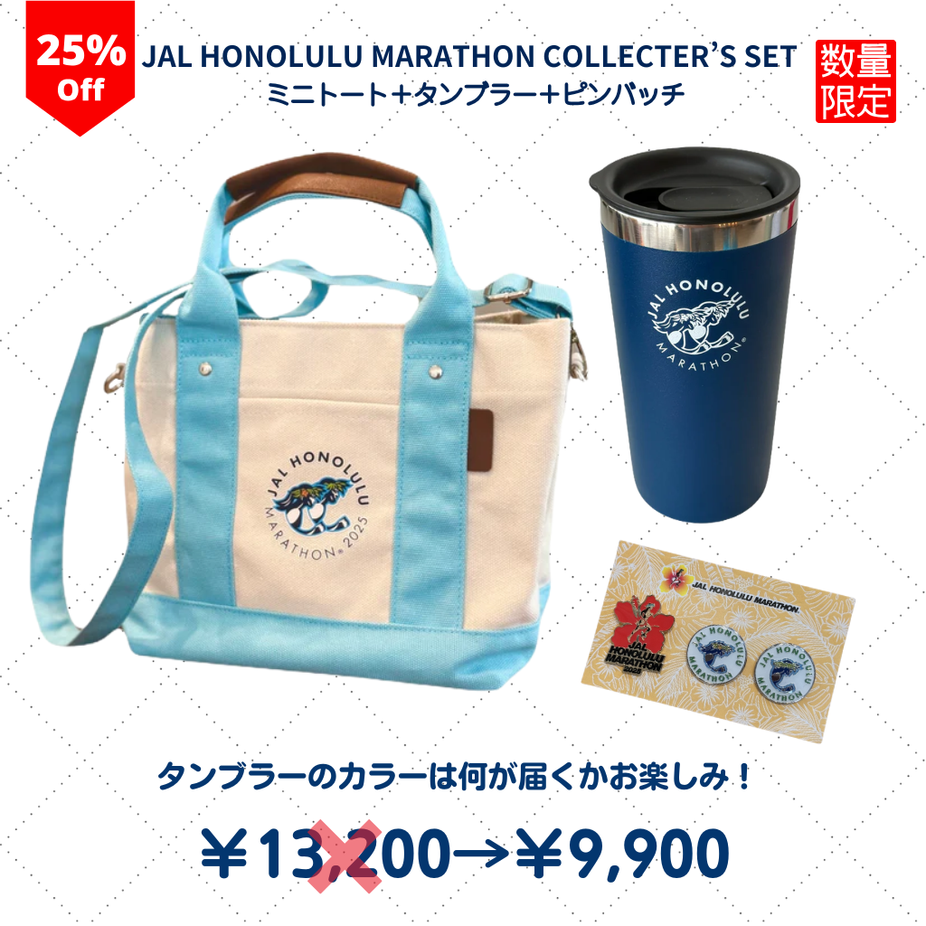 JAL HONOLULU MARATHON<br>COLLECTER'S SET<br>【25%OFF】