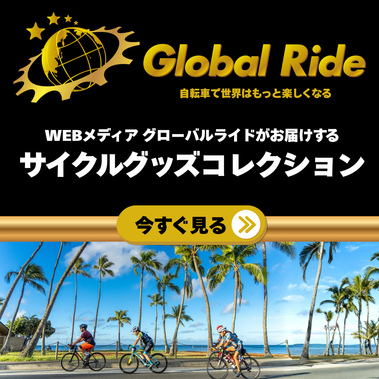 Global Ride