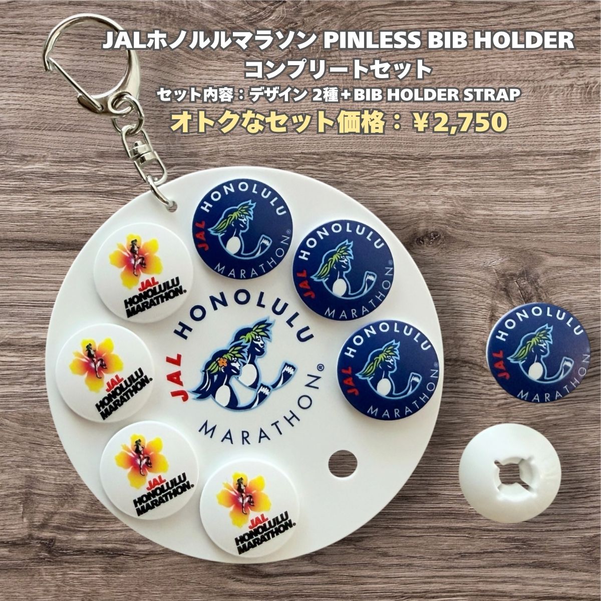 JALホノルルマラソン<br> PINLESS BIB HOLDER