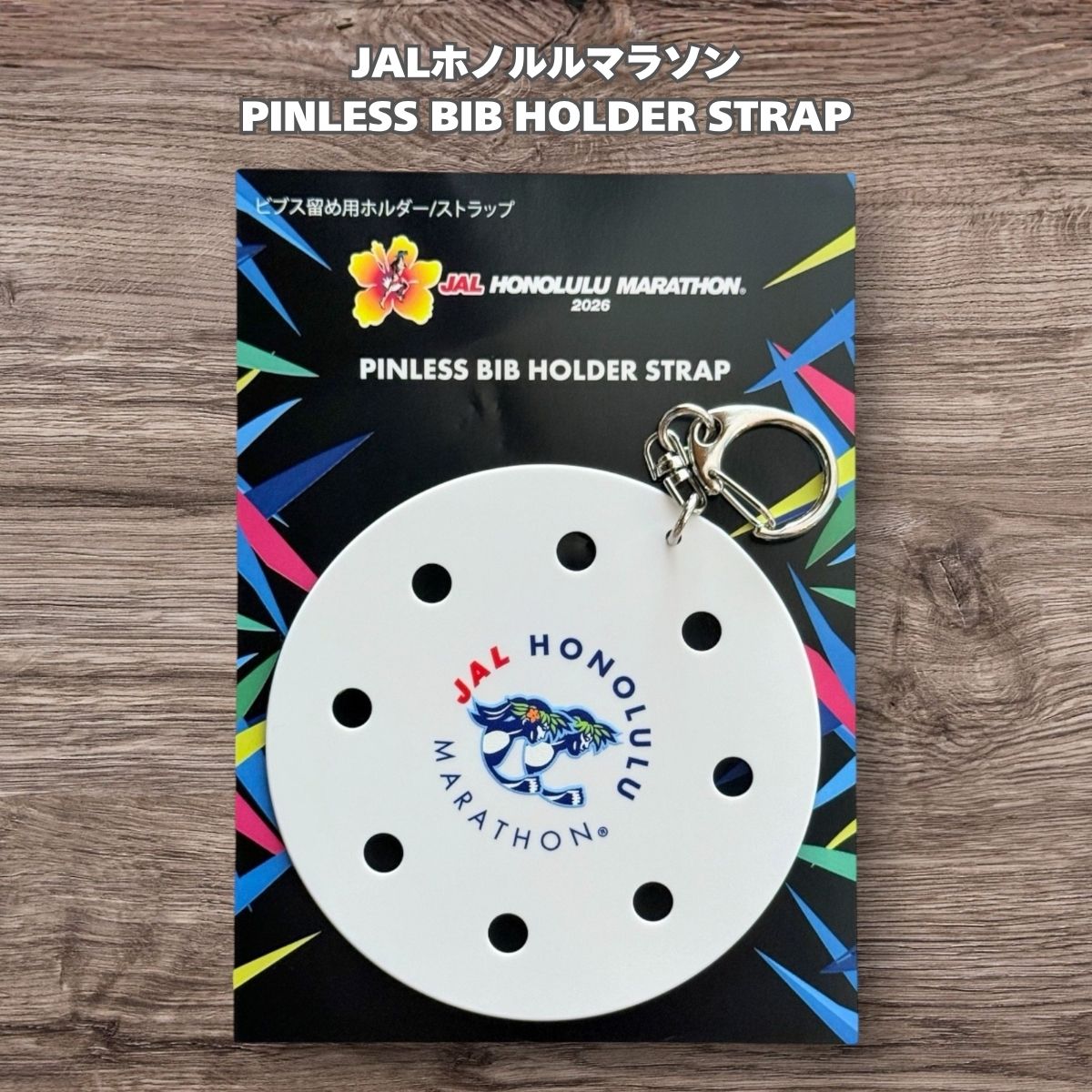 JALホノルルマラソン PINLESS BIB HOLDER STRAP