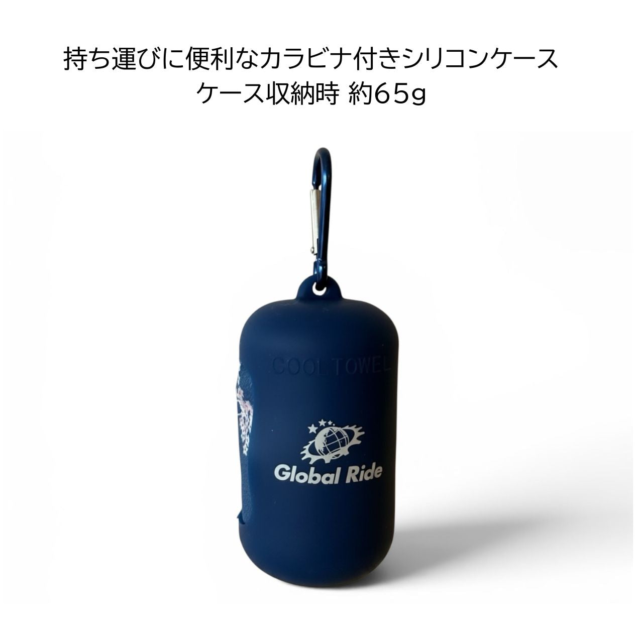 グローバルライド オリジナル軽量クールタオル