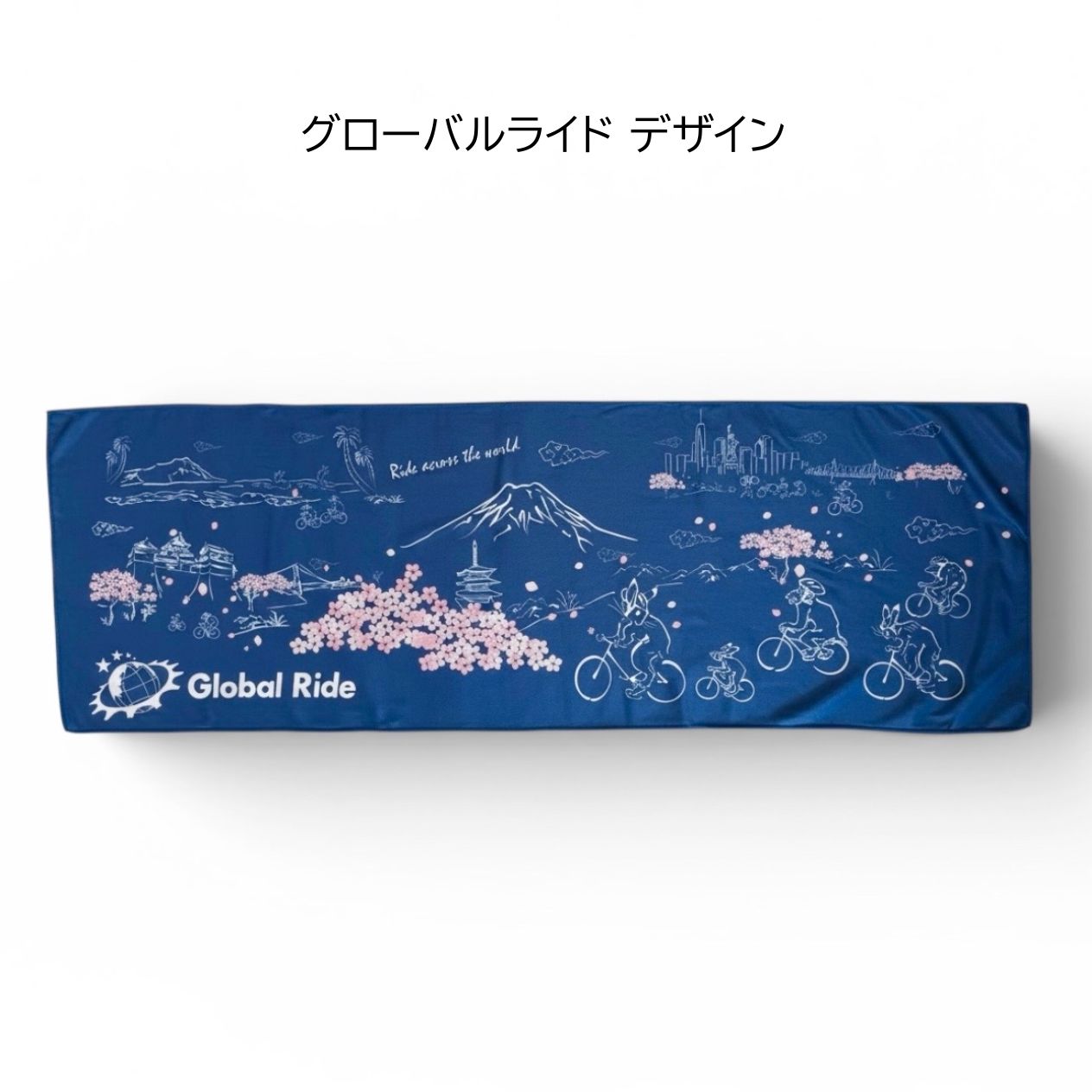 グローバルライド オリジナル軽量クールタオル